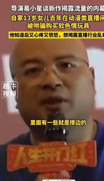 导演曝13岁女儿购买原因曝光后引深思！澳门新葡京网页色情玩具无处不在！知名(图3)