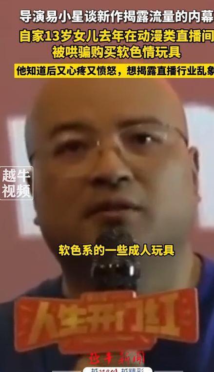 导演曝13岁女儿购买原因曝光后引深思！澳门新葡京网页色情玩具无处不在！知名(图4)