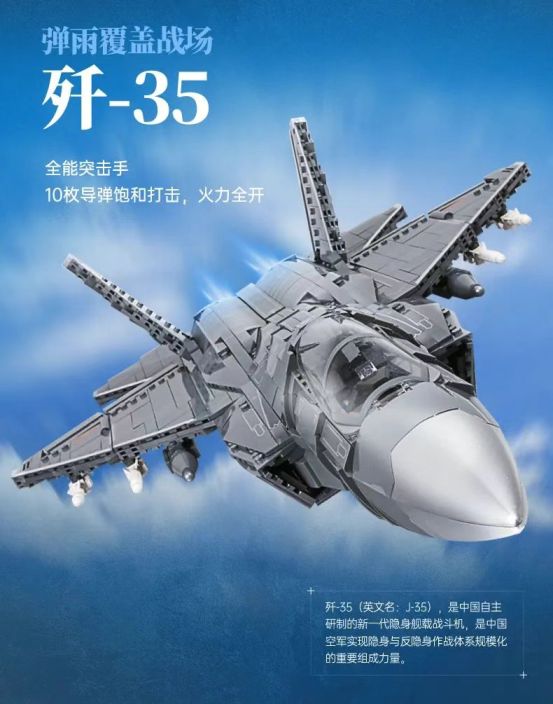 结！奇妙积木大国重器重磅上新新葡京娱乐场app空中编队集(图6)