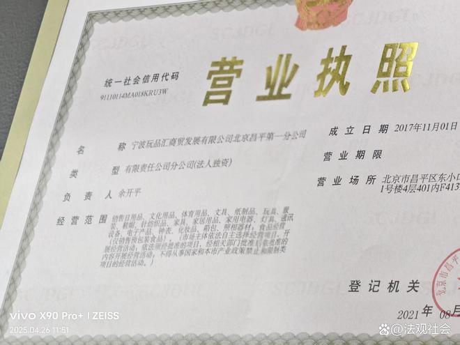 酷乐潮玩店三次都不开发票涉嫌逃税新葡京网上赌场宁波玩品汇商贸公司(图4)
